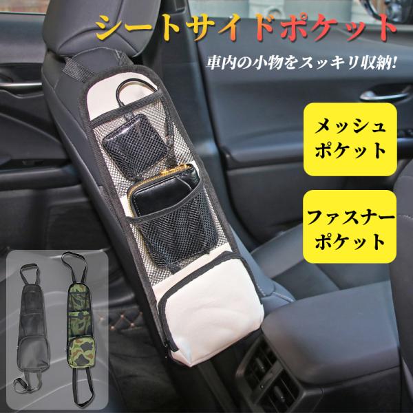 シートサイトポケット 車 収納ポケット車用品 車内収納 小物収納 カー用品 座席 サイド ポケット ファスナー付き メッシュ ゴムバンド 引っ掛け 取り付け簡単