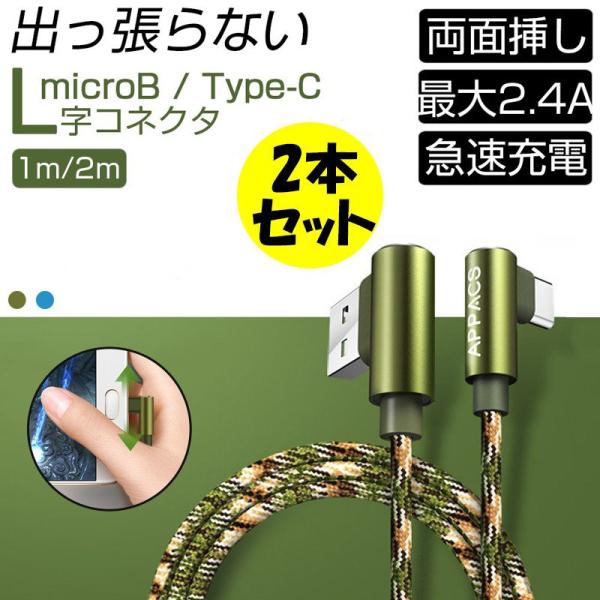 Android ケーブル Type C Micro Usb ケーブル 1m 2m 急速充電 最大2 4a L字コネクタ リバーシブル仕様 Xperia Xz3 Galaxy Aquos Huawei 多機種対応 Buyee Servis Zakupok Tretim Licom Buyee Pokupajte Iz Yaponii