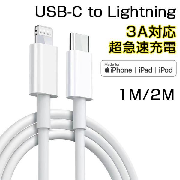 apple usb-c lightningケーブル 純正 品質 Type-c iPhone ケーブル アイフォン 充電ケーブル USB-C 2m 1m  MFi取得品 iPhone ケーブル 急速充電 ライトニング :cable-lt-mfix-01:SMART LIFE 店  通販 