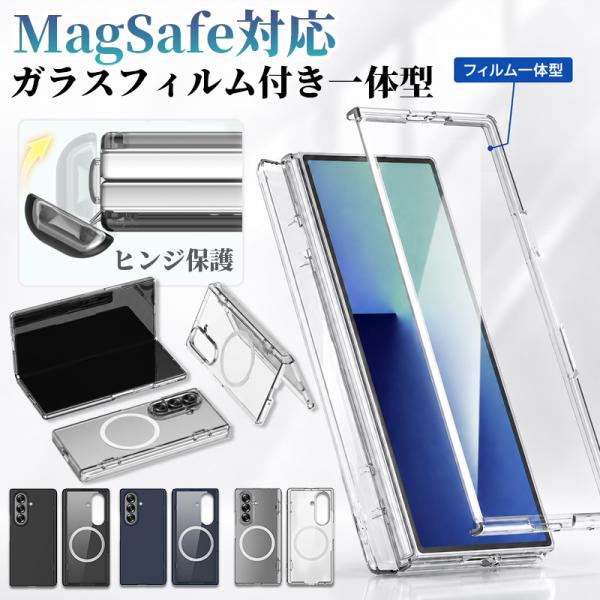 Galaxy Z Fold8 Ultra ケース MagSafe対応 ガラスフィルム一体型 Galaxy Z Fold8 Fold7 ケース ヒンジ保護 クリア 耐衝撃 カメラ保護 フォールド 8 7 カバー