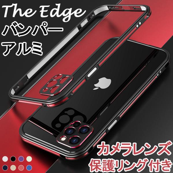 iPhone13 バンパーケース iPhone12 Mini アルミバンパー iPhone12 Pr...