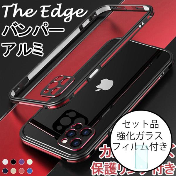 iPhone13 Pro Max バンパーケース iPhone12 アルミバンパー iPhone13...