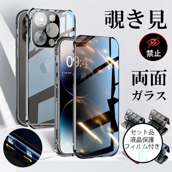 スマホケース iphone16e ケース クリア iphone16 pro max ケース 全面 iphone16 plus ケース 両面ガラス iphone 16 pro max カバー 耐衝撃 覗き見防止 フィルム