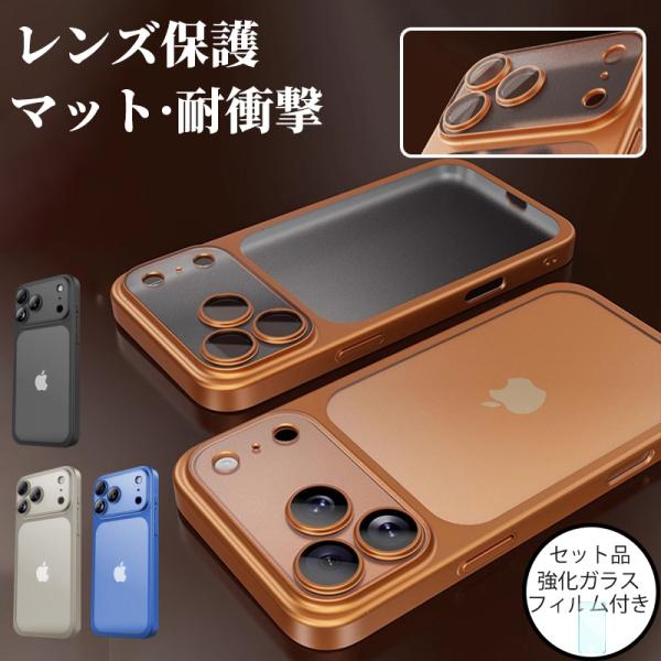 スマホケース iphone18 pro max ケース カメラレンズ保護 iphone air ケース 耐衝撃 半透明 iphone17 ケース iphone17pro max ケース おしゃれ ガラスフィルム
