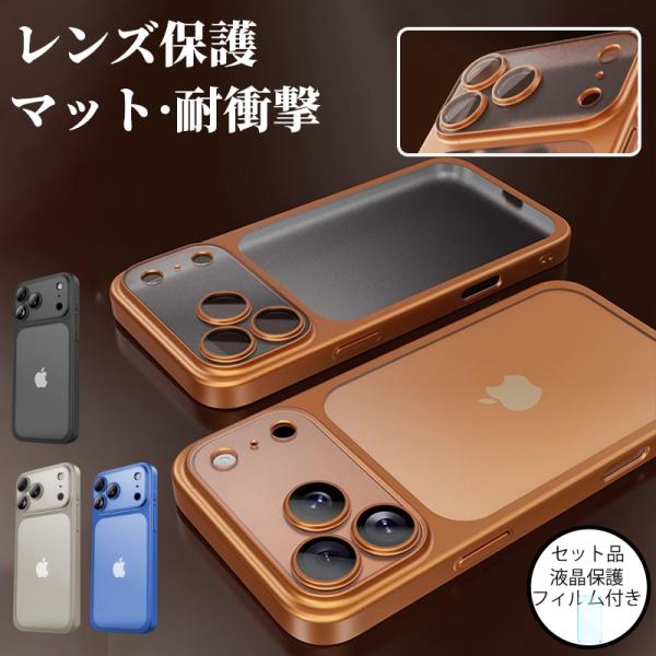 スマホケース iphone17ケース iphoneair ケース iphone18 pro max ケース 耐衝撃 iphone17 pro ケース iphone17 カバー クリア クリア カメラ保護 フィルム