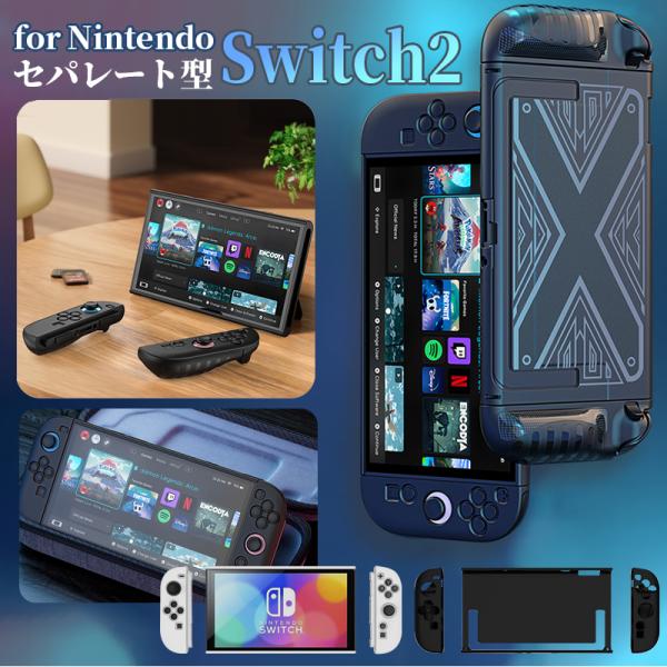 ★「対応機種」Nintendo Switch2 ケース つけたまま充電可 Joycon2グリップ対応 取り外し可能★「カラー」ブラック(黒)★「商品特徴」Joy-Con取り外し可能！Nintendo Switch本体をキズや汚れから守るセパ...