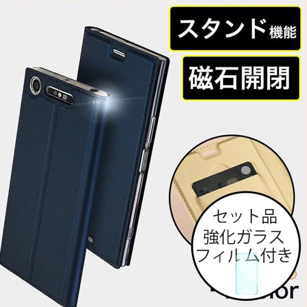 Xperia Xz2 Premium ケース 手帳型 耐衝撃 Xz1 おしゃれ メンズ カバー 本革調 マグネット カード収納 レザー ガラスフィルム付 受賞店 Xperiaxz2 財布型