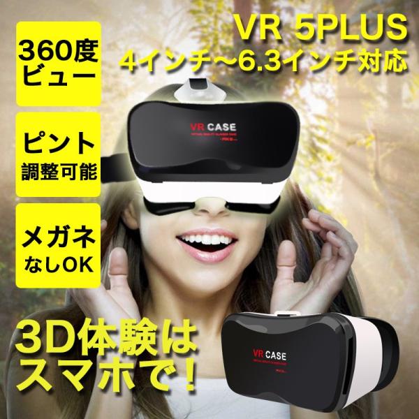 3d Vrゴーグル スマホ Vrメガネ ヘッドセット 眼鏡 360度ビュー ピント調整可 4
