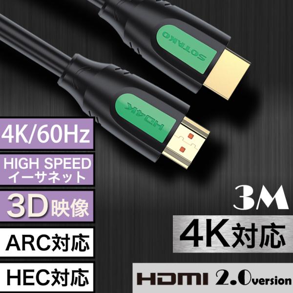 hdmi ケーブル 3m 4K対応 HDMI 2.0 テレビ 接続 4K 60hz オス