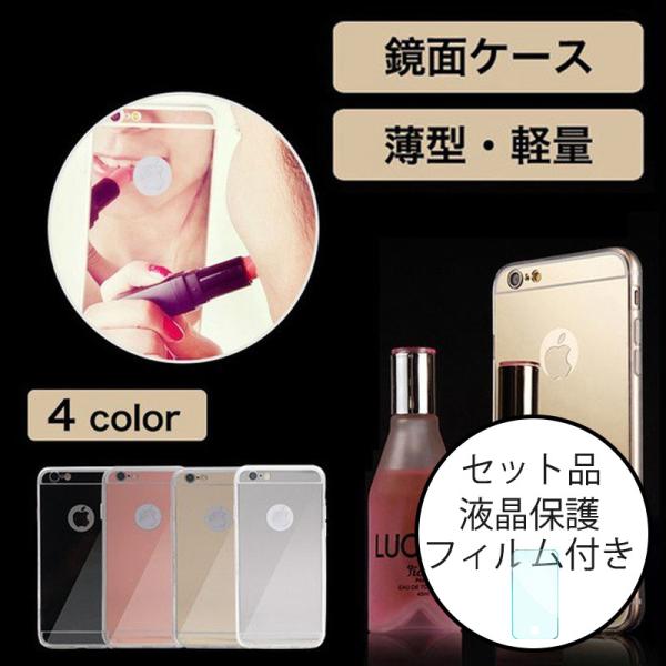 iPhone フィルム 付き iPhone8 Plus ケース ミラー iPhone6s 6