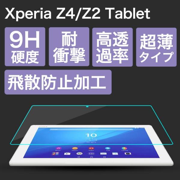 Xperia Z4 Tablet ガラスフィルム Xperia Z2 Tablet ガラスフィルム 強化ガラスフィルム 9h硬度 耐