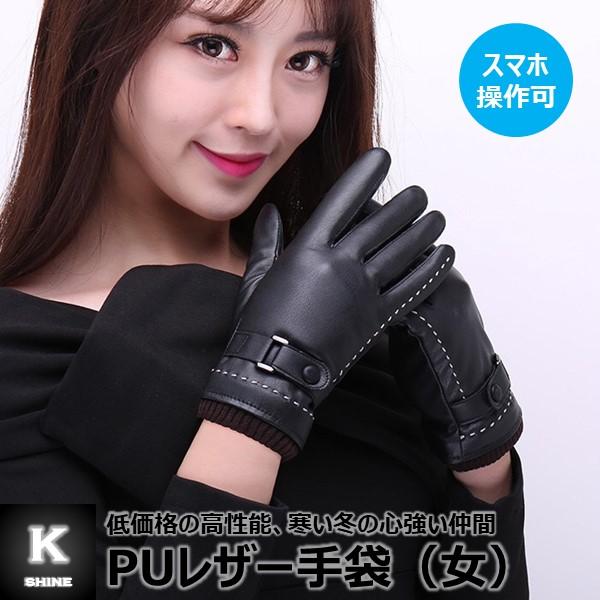 レザー手袋 PUレザー タッチパネル スマホ レディース 女性 [PU レザー手袋 PUレザー タッチパネル スマホ レディース 女性 [PU