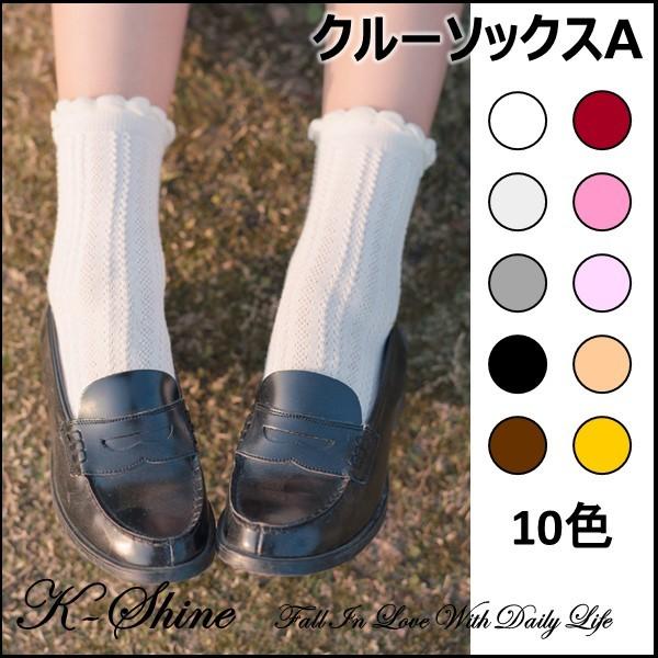 10色から選べる ソックス レディース クルーソックスa レギュラーソックス ショートソックス 女性 靴下 綿 コットン 可愛い 学生 ローファー K Shine 通販 Yahoo ショッピング