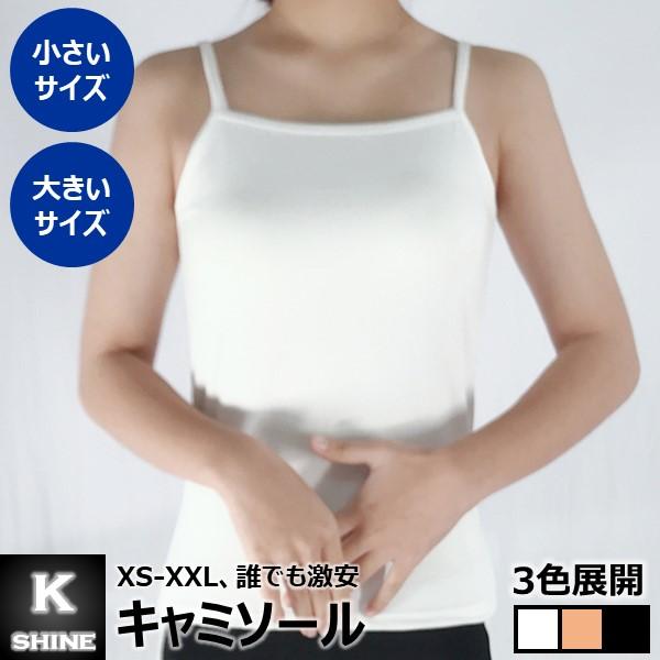 キャミソール レディース インナー 小さいサイズ 大きいサイズ キャミソール レディース インナー 小さいサイズ 大きいサイズ