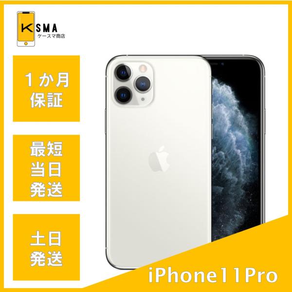 iPhone 11 Pro iPhone11Pro 64GB SIMロック解除済み シルバー Bランク