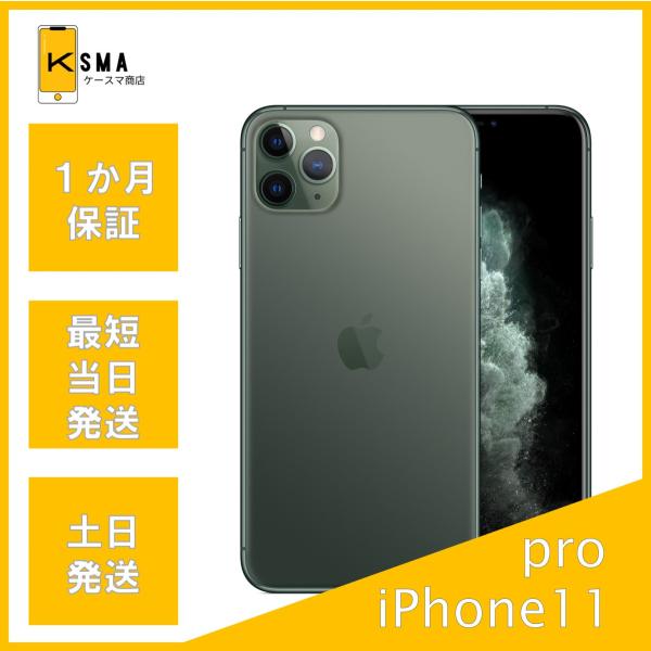 iPhone 11 Pro 美品 iPhone11Pro 64GB SIMロック解除済み ミッドナイト