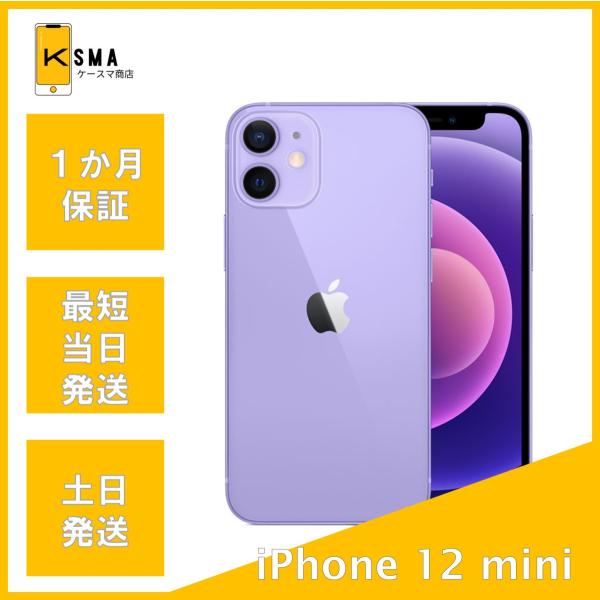 iPhone 12 mini バッテリー状態良好(100%) 64GB パープル SIM