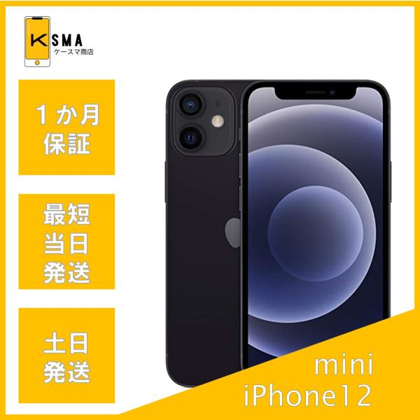 iPhone 12 mini 訳あり特価 バッテリー状態良好(97%) 64GB