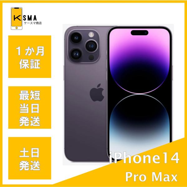 iPhone14 Pro Max 128GB ディープパープル 3L314J/A A2893 (au 〇判定