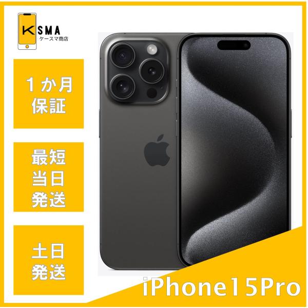iPhone 15 Pro iPhone15Pro 256GB SIMフリー ブラックチタニウム B