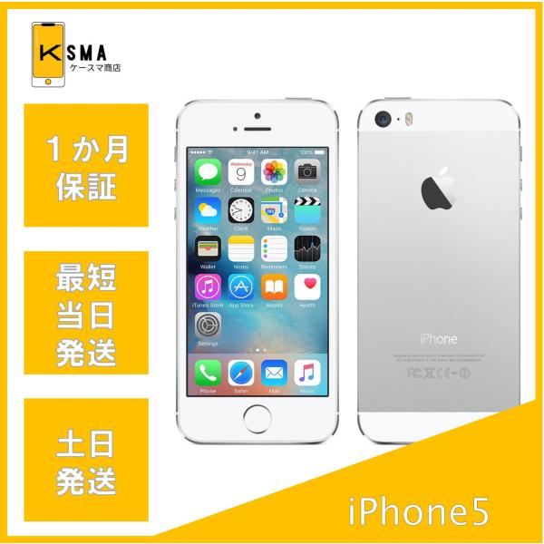 iPhone 5 訳あり特価 iPhone5 16GB au ホワイト＆シルバー Bランク