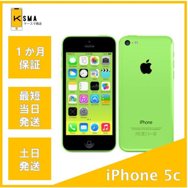 iPhone 5c iPhone5c 16GB au グリーン Bランク : ケースマ商店 - 通販