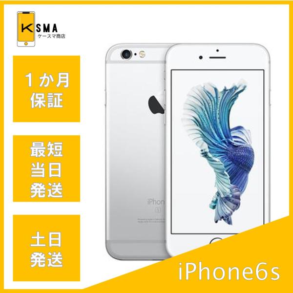 iPhone 6s 美品 iPhone6s 16GB SIMロック解除済み シルバー Aランク
