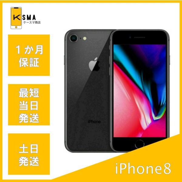 iPhone 8 訳あり特価 iPhone8 64GB SIMロック解除済み スペースグレイ