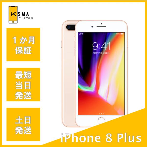 iPhone 8 Plus 訳あり特価 バッテリー状態良好(99%) iPhone8Plus 64GB