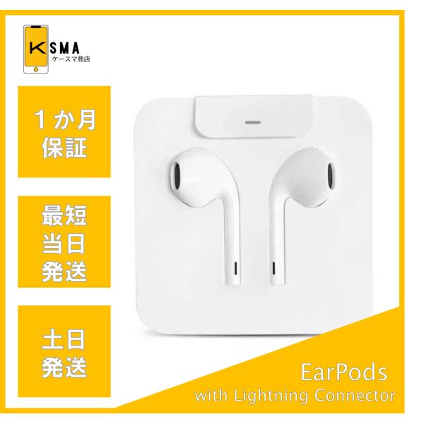 ear pods lightningセット Apple 新品 EarPods with Lightning Connector（Apple純正品