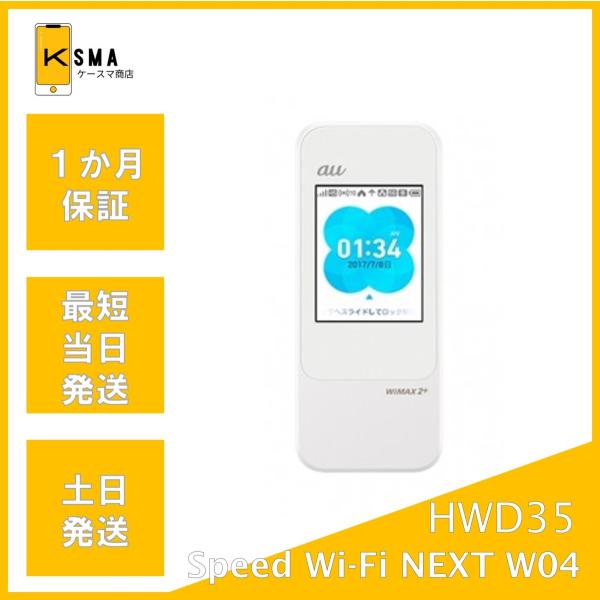 ★☆★数ある商品の中からご覧いただきありがとうございます★☆★【機種名】Speed Wi-Fi NEXT W04【カラー】ホワイト【付属品】本体のみ【ランク】Cランク　画面や背面に傷、フレームに塗装はげがあります。【キャリア】au【ネットワ...