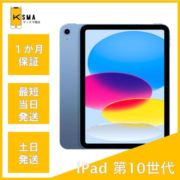 美品　iPad第10世代ブルー　64GB WiFiモデル　カバー付　値下げ不可 iPad 訳あり特価 第10世代 Wi-Fiモデル 64GB ブルー Jランク