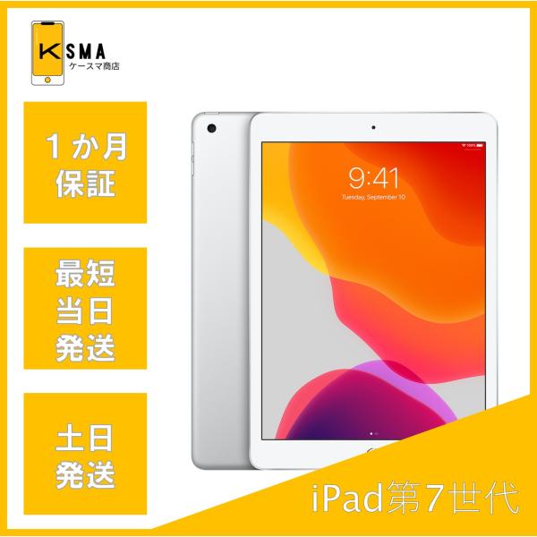 iPad 美品 第7世代 Wi-Fi+Cellular 32GB SIMフリー シルバー Aランク