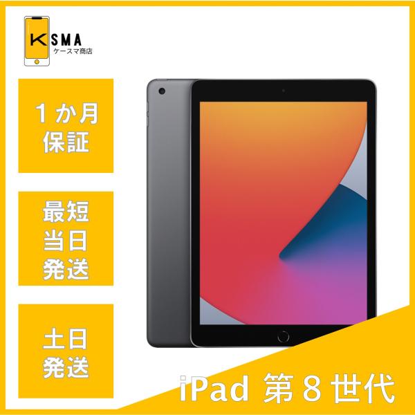 iPad 美品 第8世代 32GB Wi-Fi+Cellularモデル スペースグレイ Aランク