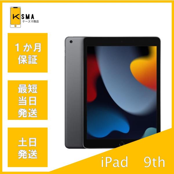 iPad 美品 第9世代 64GB Wi-Fi + Cellularモデル スペースグレイ A