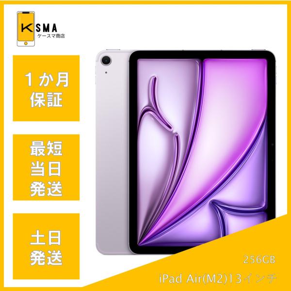 iPad Air 新品未開封品 13インチ (M2) Wi-Fi+Cellularモデル パープル