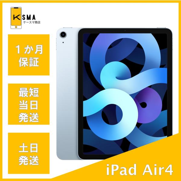 ⭐️Apple iPad Air4 スカイブルー⭐️ 64GB【24h以内発送】❗️ iPad Air 訳あり特価 第4世代 64GB Wi-Fiモデル スカイブルー Bランク