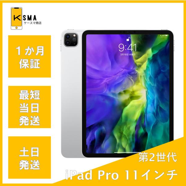 iPad Pro 訳あり特価 11インチ 第2世代 Wi-Fiモデル 128GB シルバー 
