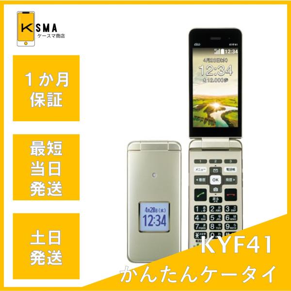 KYOCERA（京セラ） かんたんケータイ KYF41 シャンパンゴールド SIM