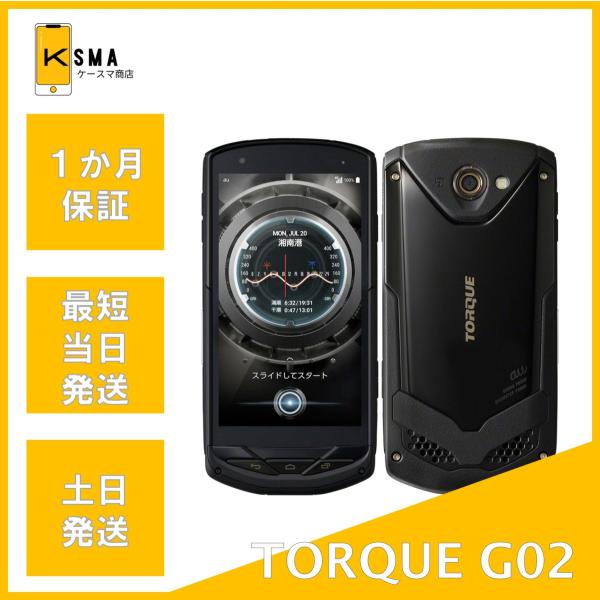 ★☆★数ある商品の中からご覧いただきありがとうございます★☆★【機種名】TORQUE G02【カラー】ブラック【付属品】本体のみ【ランク】Cランク　画面、フレーム、背面に傷やシール跡があります。【キャリア】au【SIMロック解除】解除済み【...
