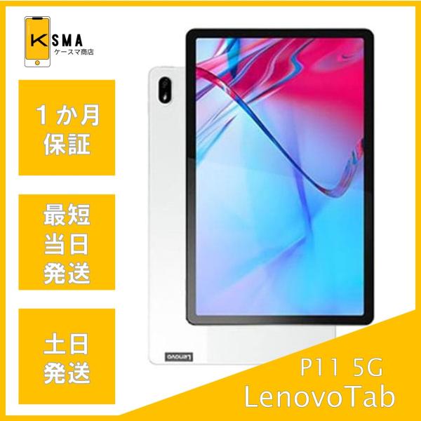 Lenovo Tab P11 5G LET01 au デモ機 Lenovo Tab P11 5G LET01