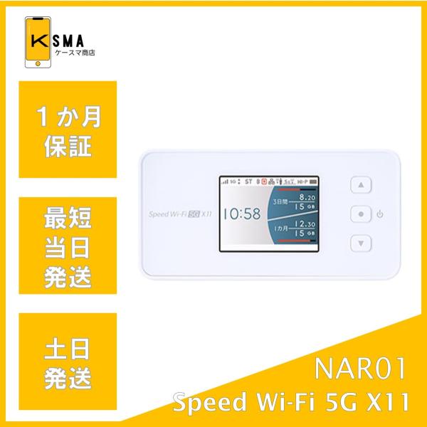 NEC 開封未使用品 Speed Wi-Fi 5G X11 NAR01 スノーホワイト au S