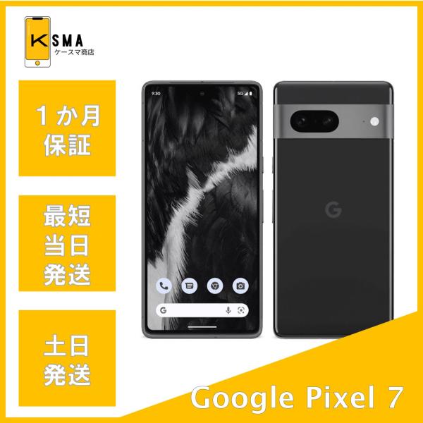 Google Pixel 7 128GB au版SIMフリー Obsidian Cランク : ケースマ商店