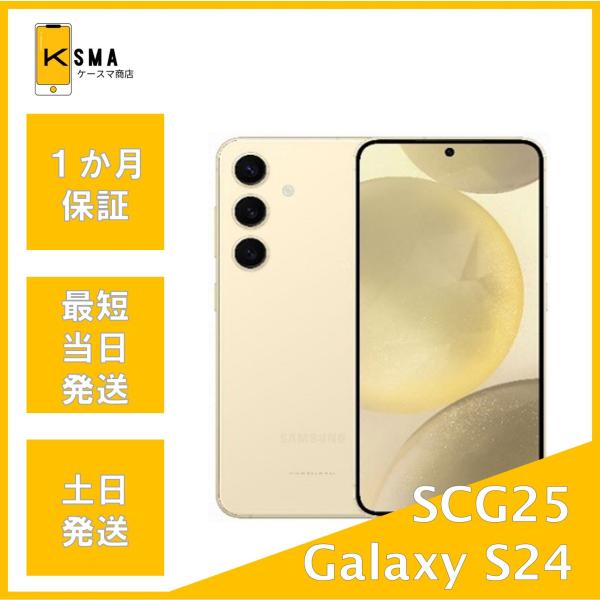 Galaxy S 美品 S24 SCG25 256GB SIMフリー アンバーイエロー Aランク