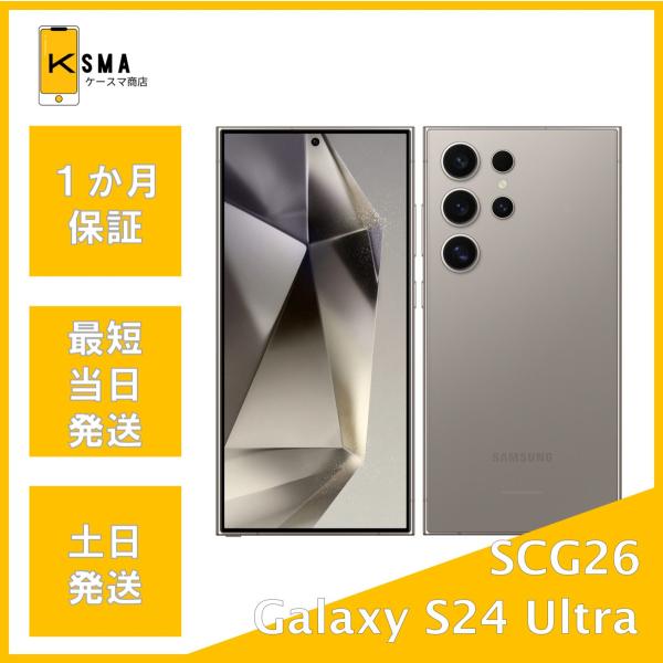 Galaxy S 訳あり特価 美品 S24 Ultra 256GB au版SIMフリー SCG26