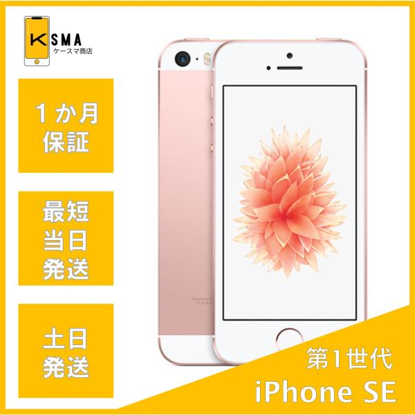 iPhone SE（第1世代） 訳あり特価 iPhoneSE 第1世代 16GB SIMロック