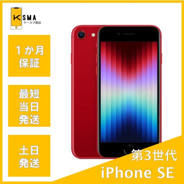 iPhone SE（第3世代） SE 第3世代 64GB (PRODUCT)RED SIMフリー
