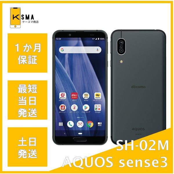 SHARP - simロック解除済み◆AQUOS sense3 SH-02M新品未使用 ブラック AQUOS sense 美品 sense3 SH-02M ブラック SIMロック解除済み Aランク