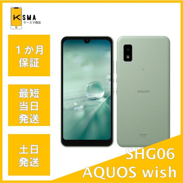 AQUOS wish 美品 SHG06 オリーブグリーン au版SIMフリー Aランク