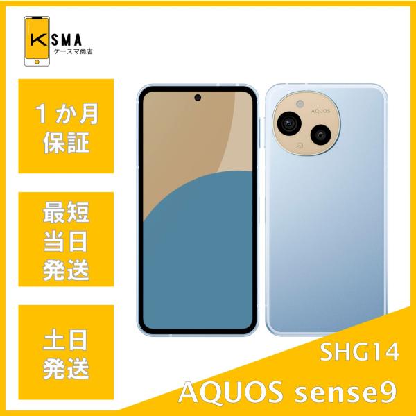 ③ 美品　AQUOS sense9★128G ブルー AQUOS sense 美品 sense9 SHG14 au版SIMフリー ブルー Aランク